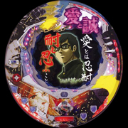 CRA愛と誠ST パチンコ スペック 予告 初打ち 打ち方 期待値 信頼度