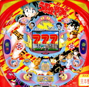 CRうる星やつら パチンコ スペック 予告 初打ち 打ち方 期待値 信頼度