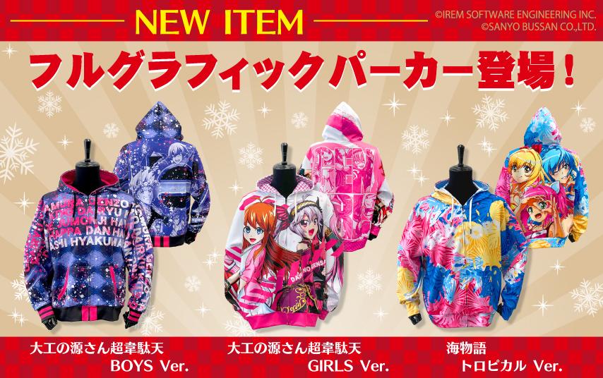 三洋がフルグラフィックパーカーを予約受付を開始 | P-WORLD パチンコ