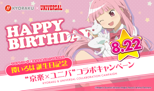 スマパチ／スマスロ マギアレコード 魔法少女まどか⭐︎マギカ外伝」環