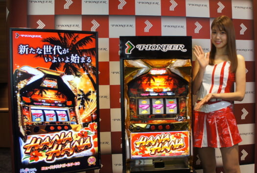 パイオニア、「変わらない」を掲げたパチスロ6号機のハナハナ最新作