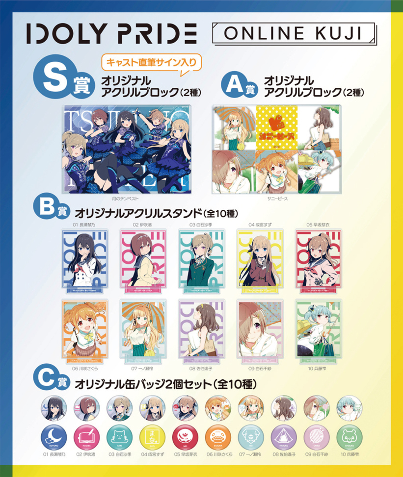 LAWSON presents IDOLY PRIDE Zepp Tour」開催記念 IDOLY PRIDEライブ