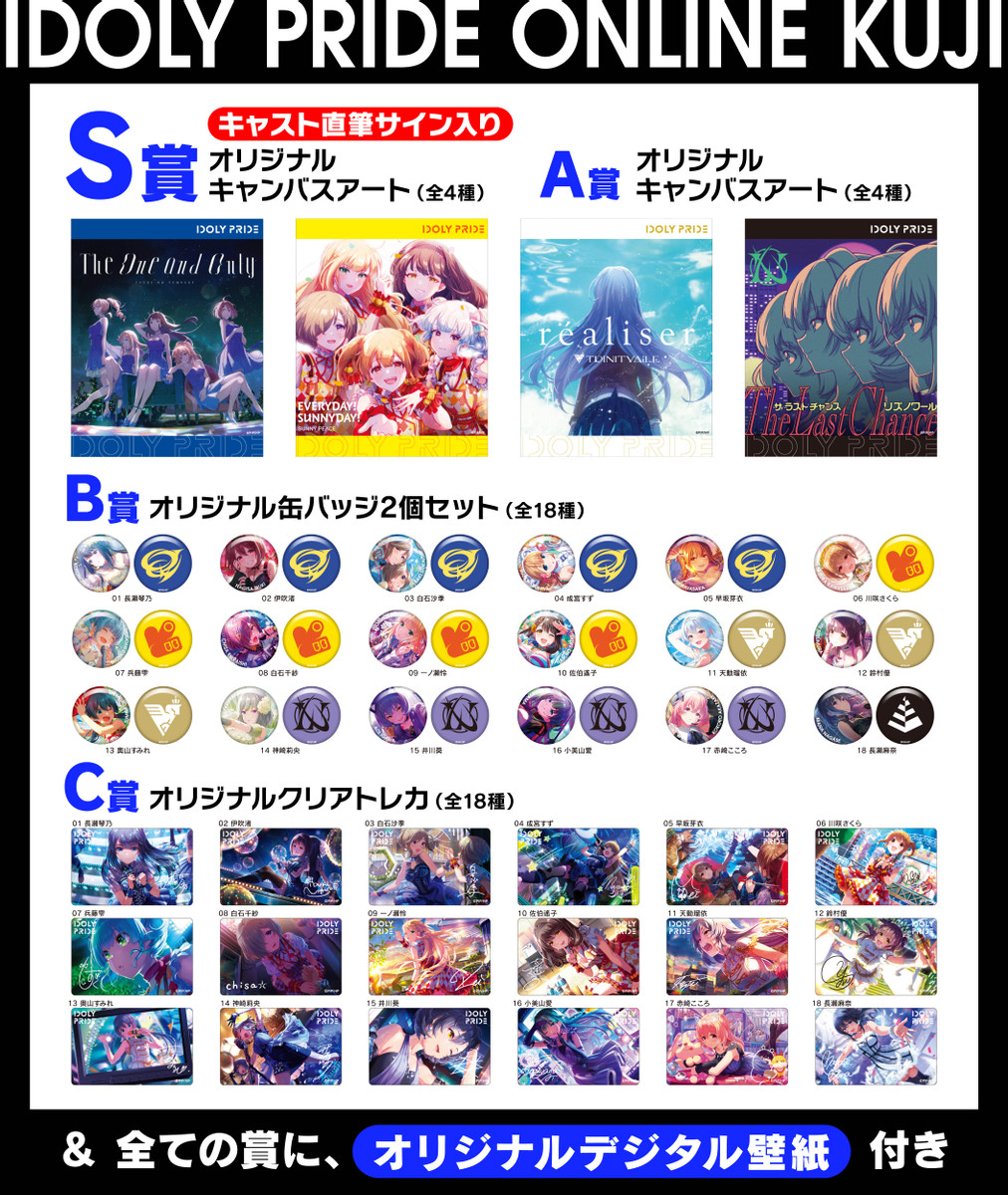 IDOLY PRIDEライブグッズオンラインくじ決定！ | NEWS | 「IDOLY PRIDE