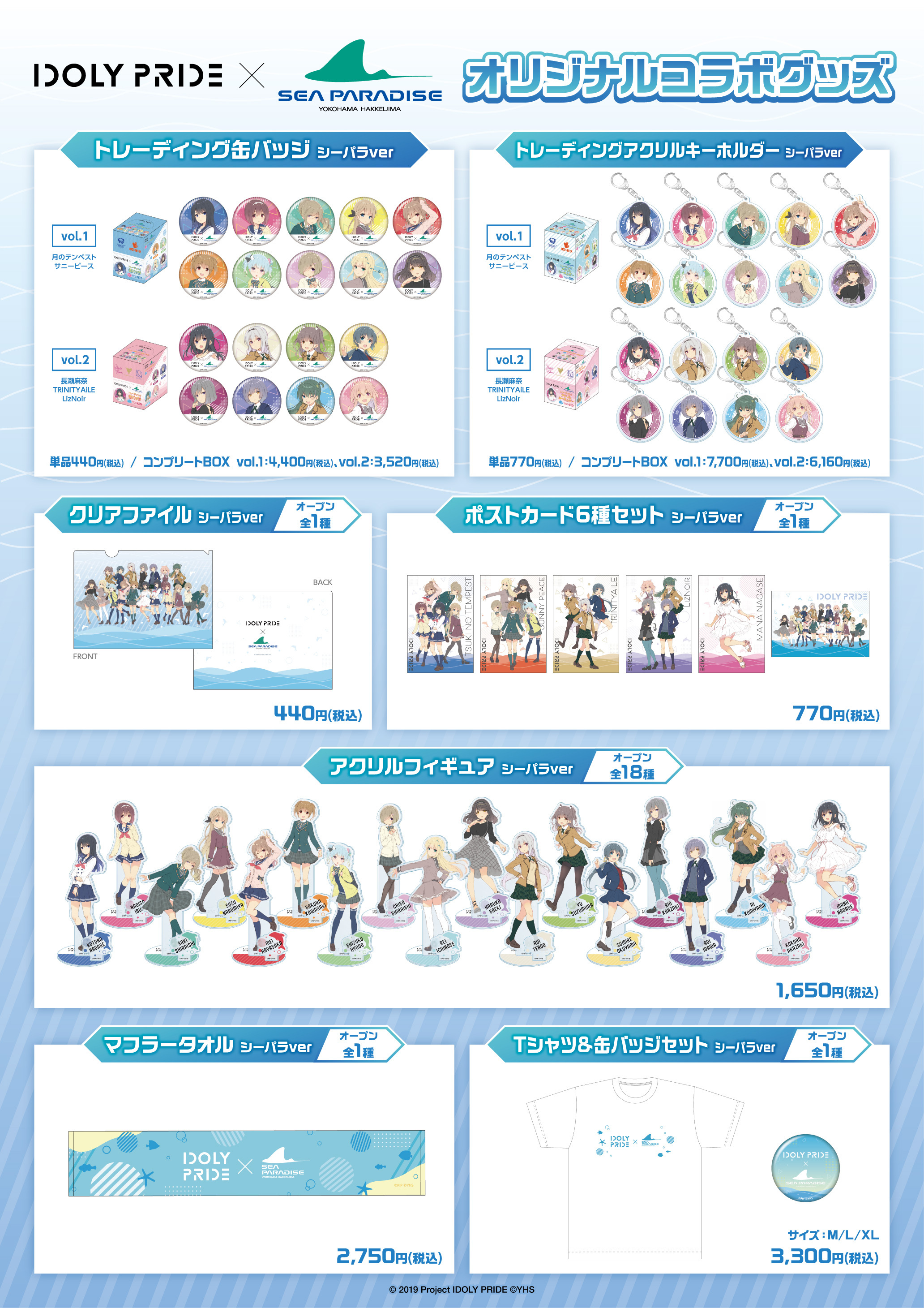 横浜・八景島シーパラダイス」コラボ 9月2日〜開催決定 | NEWS