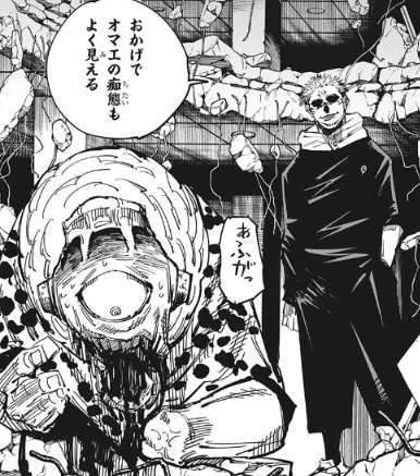 呪術廻戦】感想ネタバレ考察＜115話＞宿儺が強すぎる。頑張れ漏瑚
