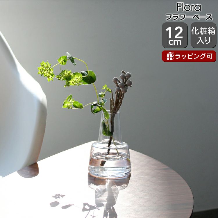 ホルムガード（Holmegaard） フローラ/Flora ベース 12cm ミディアム