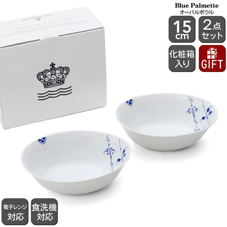 ロイヤルコペンハーゲン（Royal Copenhagen） ブルーパルメッテ/Blue