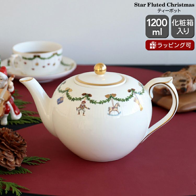 ロイヤルコペンハーゲン（Royal Copenhagen） スターフルーテッド