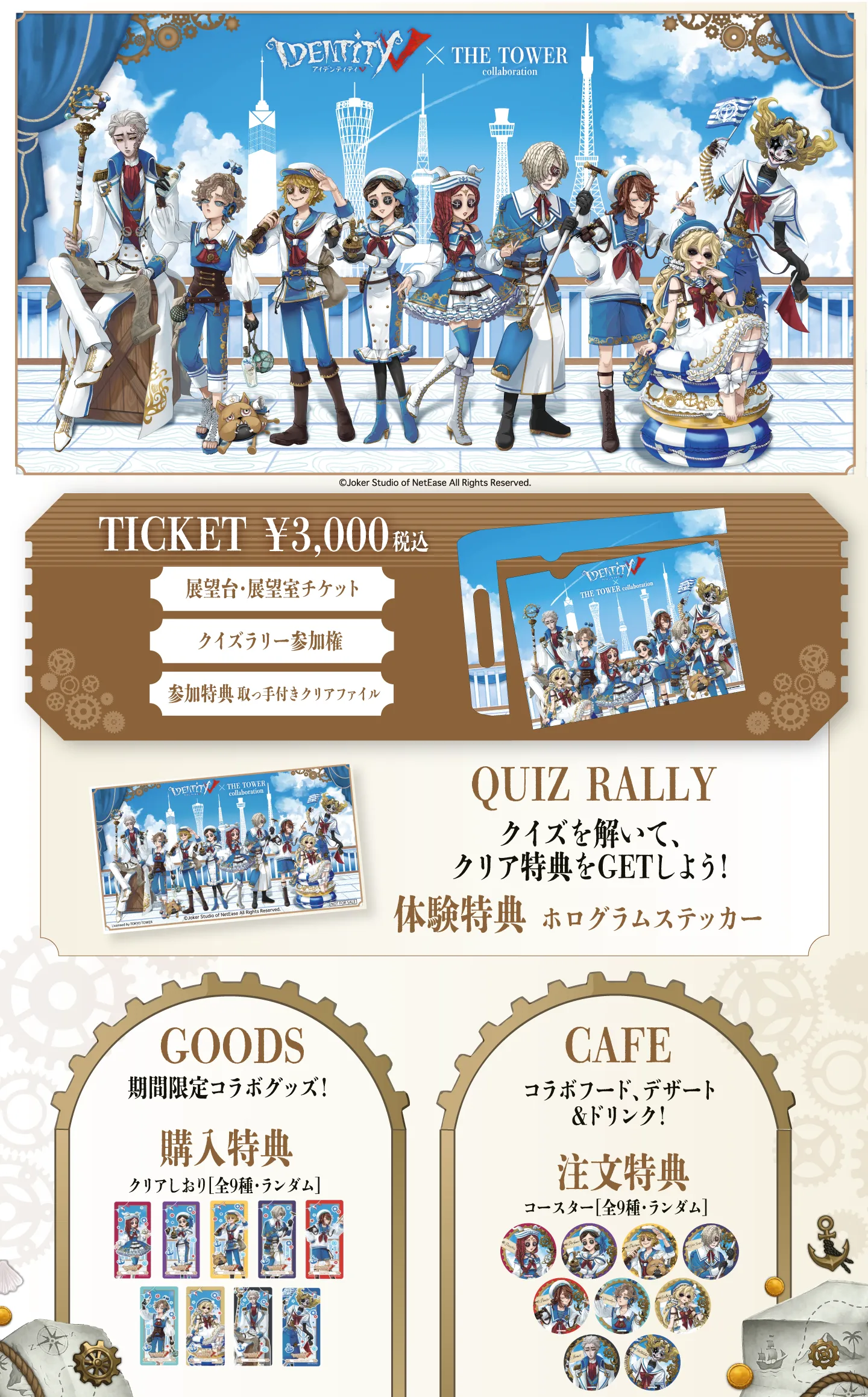 東京都 ー 東京タワー | IdentityV × THE TOWER Collaboration