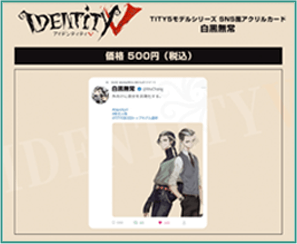 IdentityV 第五人格 in C100