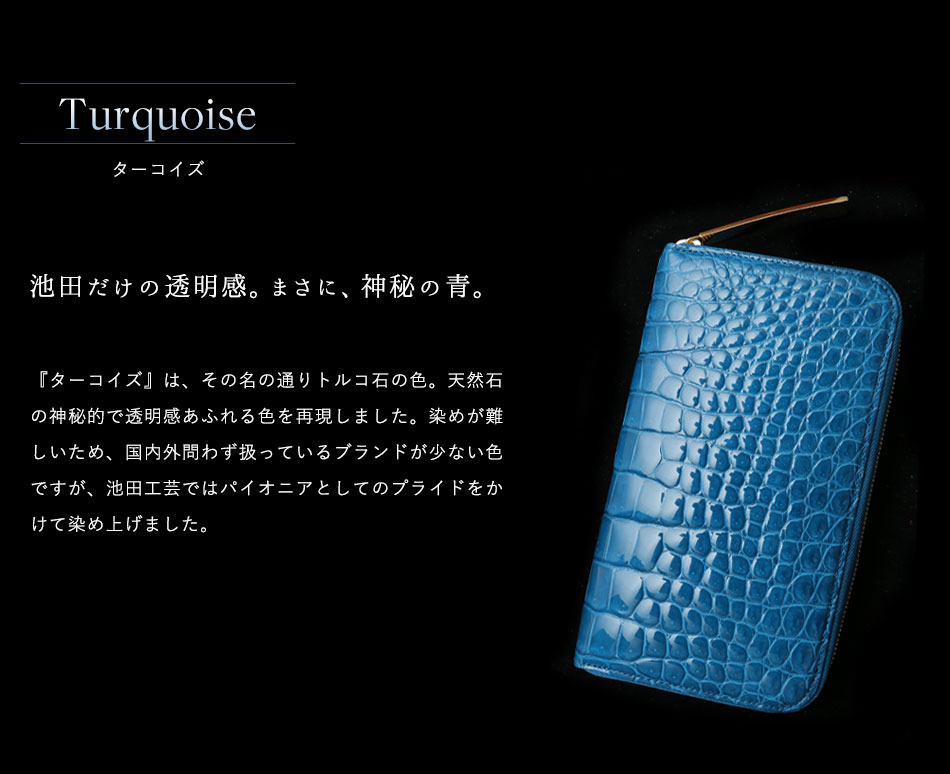 池田工芸】日本最大のクロコダイル専門店が贈る 100万円が入る長財布