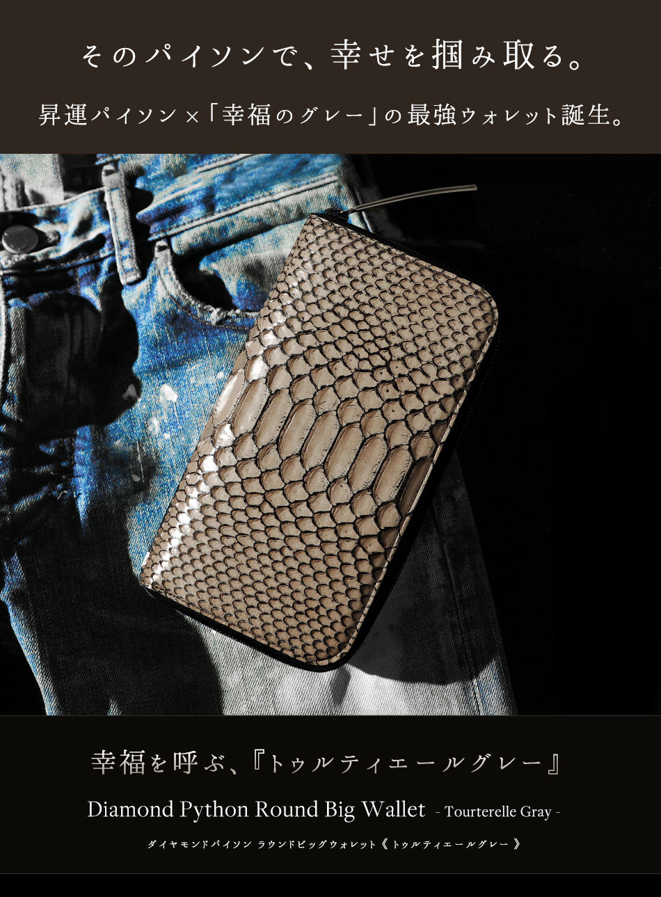 池田工芸】幸福を呼ぶ「幻のグレー」パイソン財布 Diamond Python