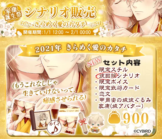 徳川家康(CV: 増田 俊樹) 「永遠の恋」ルートの配信が決定