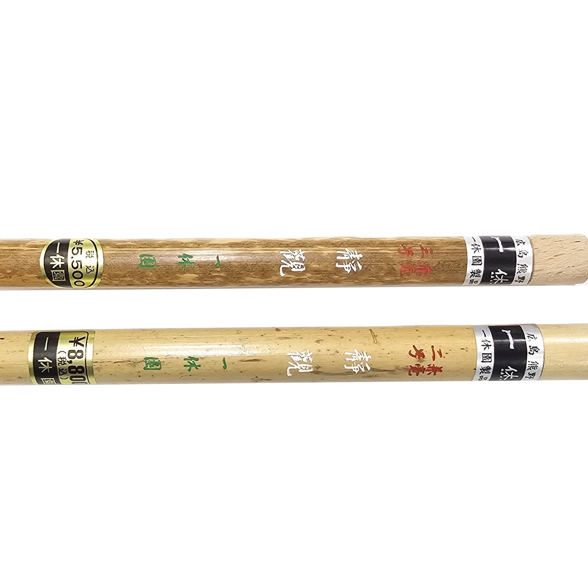 二号 静観｜熊野筆｜書道筆｜日本画・水墨画用筆｜赤ちゃん胎毛筆