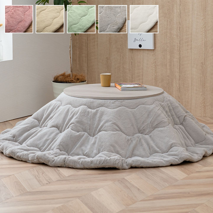 ラピアス 薄掛 こたつ布団 円形 楕円形 ふっくら 抗菌防臭