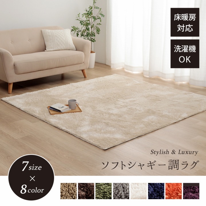 ラルジュ カーペット 絨毯 無地ラグ ラグ シャギーラグ コンパクト