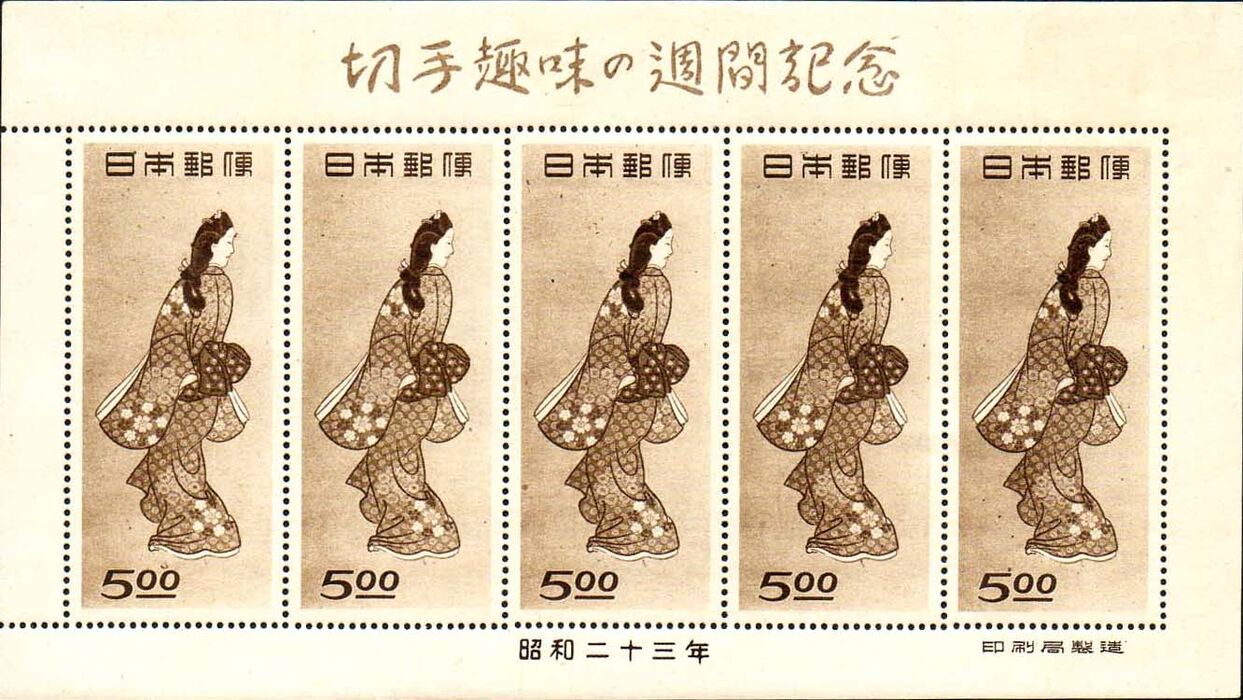 切手趣味週間 見返り美人 シート | 買取品目の種類 | 愛知県名古屋市緑