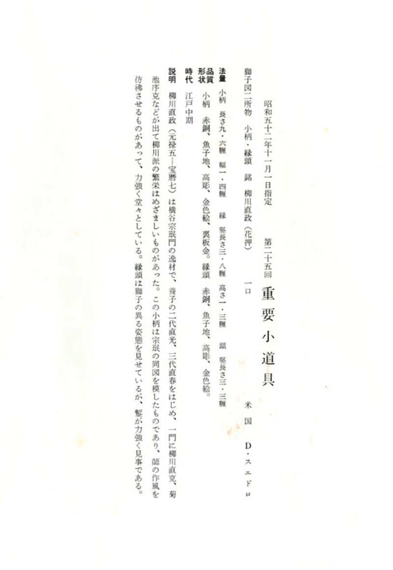 獅子図二所 柳川直政Futatokoro design of Yokoya lion Signed by