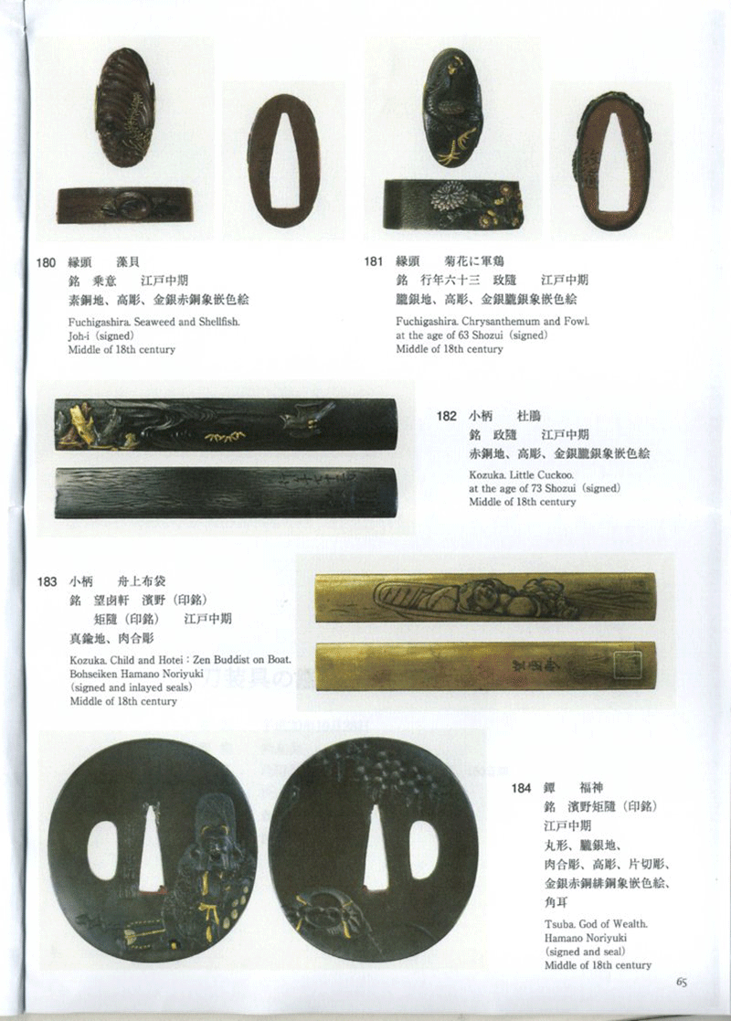 流水時鳥図小柄 銘 政随 行年七三才 Kozuka design of River and