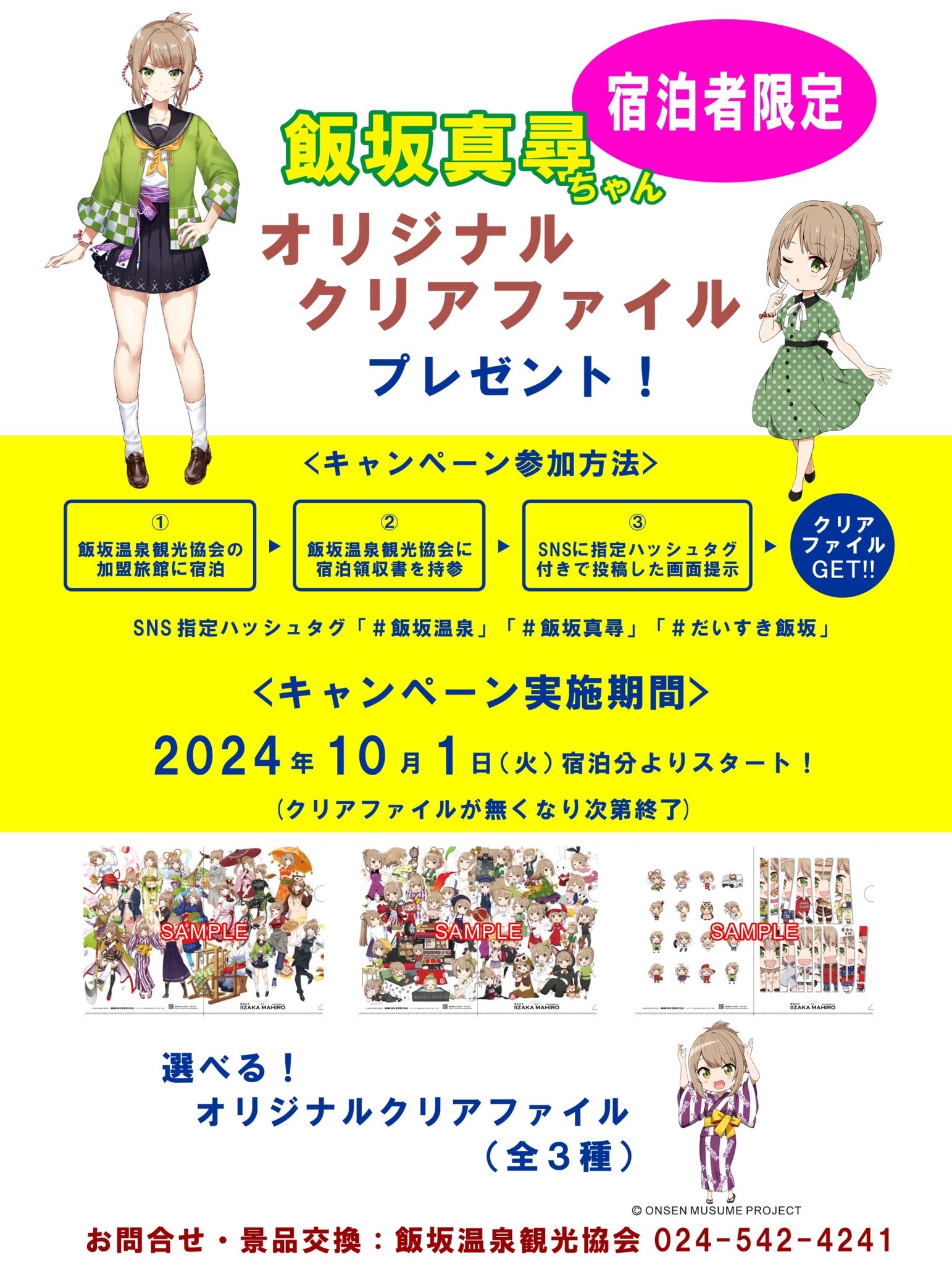 kohei-sato | 飯坂温泉オフィシャルサイト