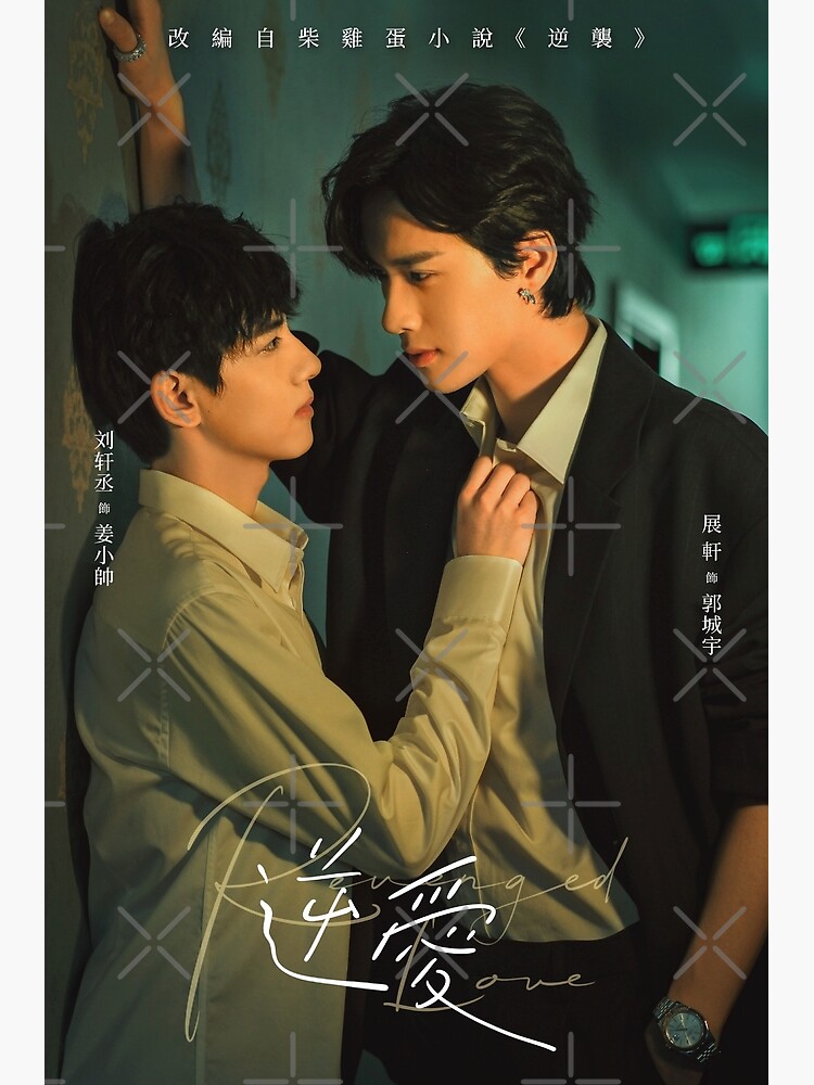 Revenged Love Chinese BL series 逆袭之爱上情敌 Chi Cheng x Wu Suo
