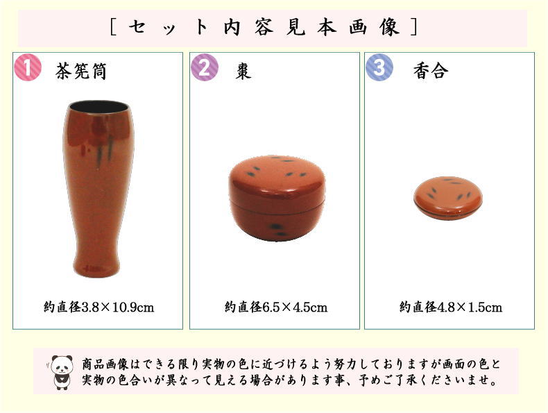 茶器/茶道具 茶箱用三点セット】 塗 三点セット 根来塗り （茶筅筒・棗