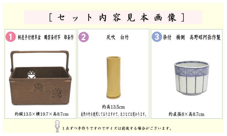 茶器/茶道具セット 煙草盆セット（莨盆セット）】 手付桐透煙草盆3点
