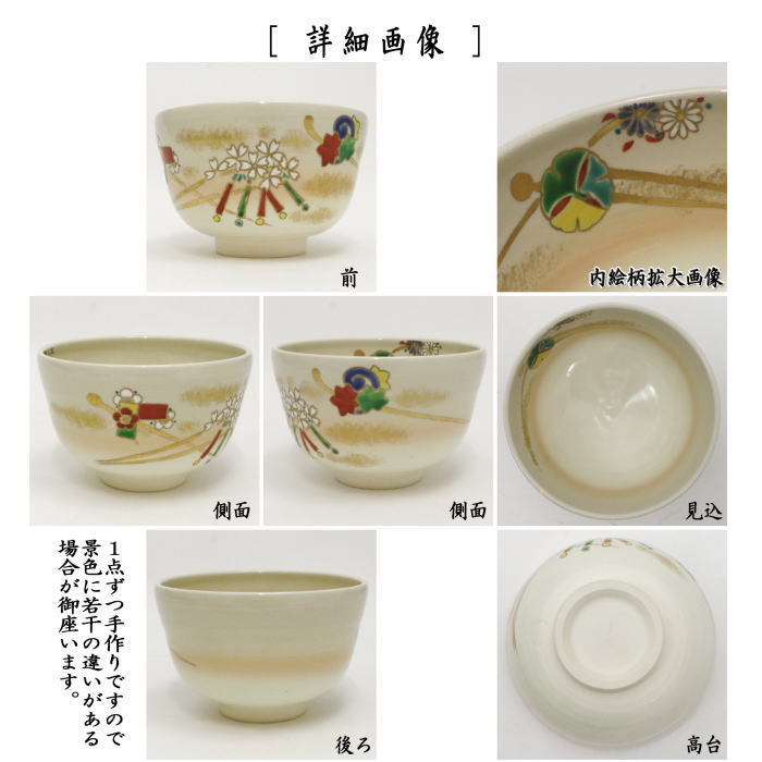 〇【茶器/茶道具 抹茶茶碗】 仁清写し 髪飾り 田中香泉作 – 今屋静香園