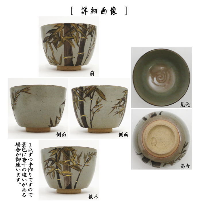 茶器/茶道具 抹茶茶碗】 乾山写し 竹 西村徳泉作（紫翠窯） – 今屋静香園