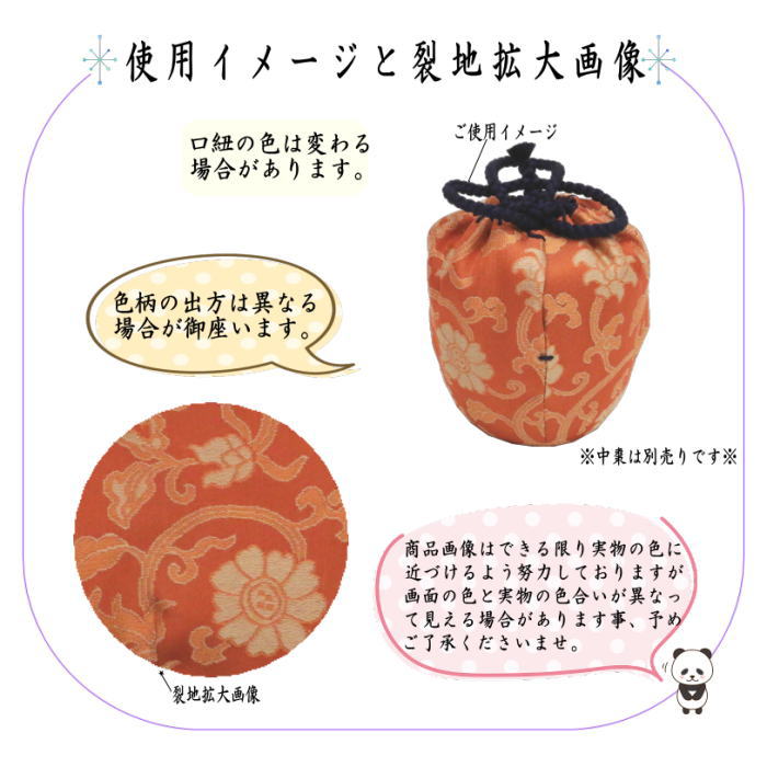 〇【茶器/茶道具 仕服（仕覆）】 中棗仕服 東山裂 – 今屋静香園