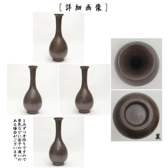 茶器/茶道具 花入れ 置用】 備前焼き 鶴首 木村陶峰作 – 今屋静香園