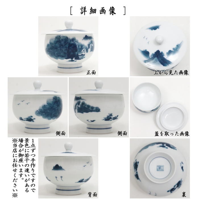 蓋付湯のみ（蓋付湯呑み・蓋付湯飲み）】 有田焼き 山水 鍋島 5客