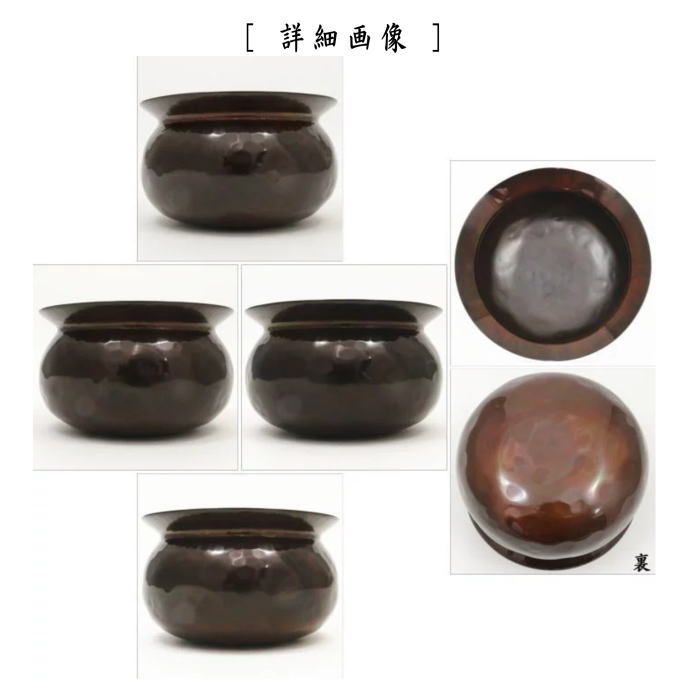 茶道具/茶器 建水】 唐銅（唐金） 伝来形 不審庵伝来写し 中川浄益作