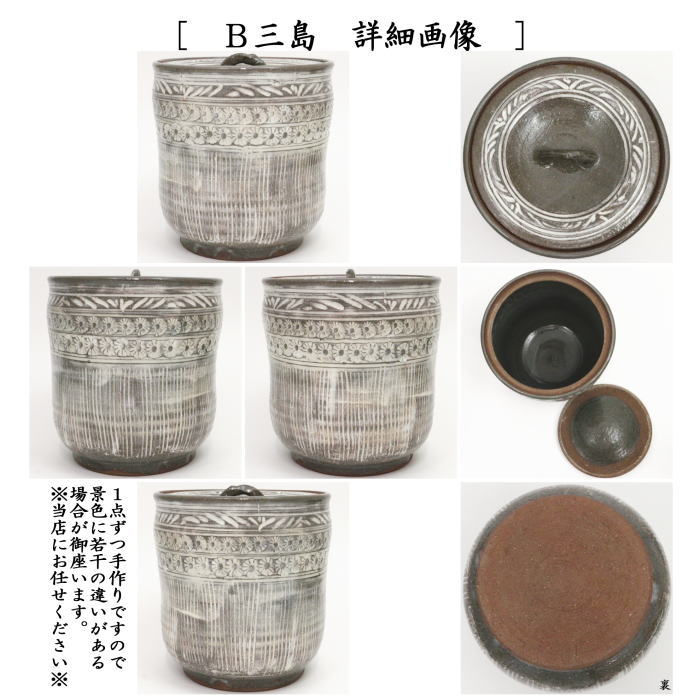 茶器/茶道具 水指（水差し）】 青磁雲鶴又は三島又は高取焼き 中村与