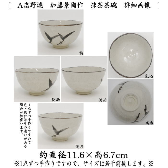 茶器/茶道具 茶箱用三点セット】 陶器三点セット（陶器三つ揃） 志