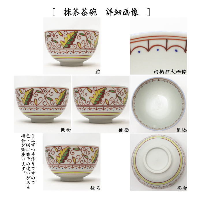 茶器/茶道具 茶箱用三点セット】 陶器三点セット（陶器三つ揃） 紅毛