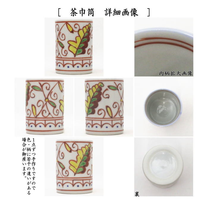 茶器/茶道具 茶箱用三点セット】 陶器三点セット（陶器三つ揃） 紅毛