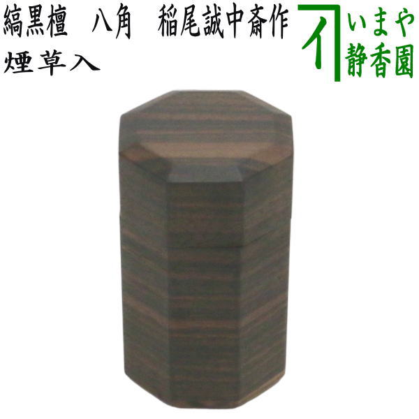 煙草盆 茶器/茶道具 煙草盆セット（莨盆セット）】 手付櫛型煙草盆3点セット