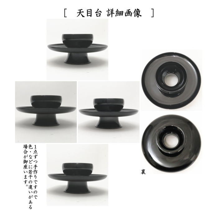 茶器/茶道具 抹茶茶碗】 天目茶碗 油滴天目 塗覆輪付 田中香泉作＆天目