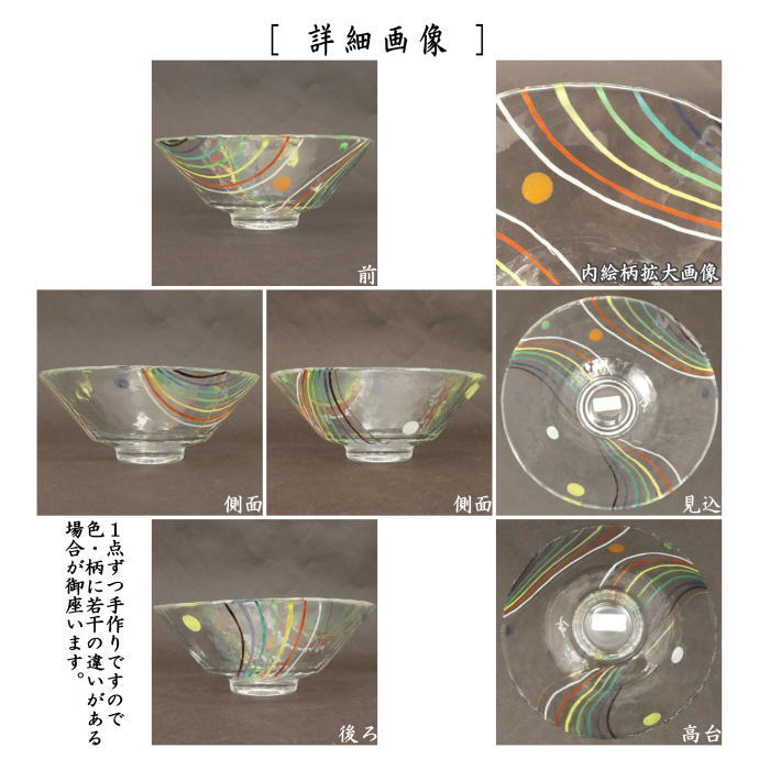 茶器/茶道具 ガラス抹茶茶碗（硝子抹茶茶碗）】 ガラス（硝子） 義山