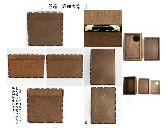 茶器/茶道具 茶箱】 利休茶箱 女桑 面銀杏蒔絵 蝋引き仕上げ 桑色 仙正
