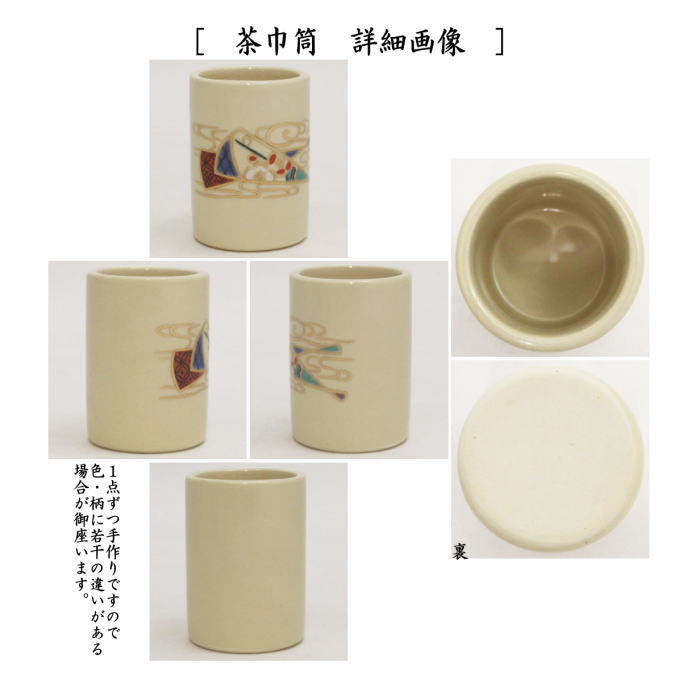 茶器/茶道具 茶箱セット】 茶箱面朱青漆6点セット 並 塗三点セット