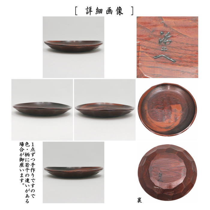 茶器/茶道具 菓子器】 干菓子器/干菓子盆 沢栗 刷毛目塗り 村瀬治兵衛