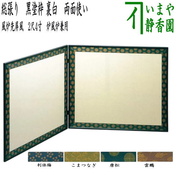 煎茶道具　風炉先屏風　煎茶屏風　ヴィンテージ　結界　和風インテリア　木製屏風 楽天市場】【茶器/茶道具 風炉先屏風】 風炉先 板屏風 2尺4寸 桑捻梅