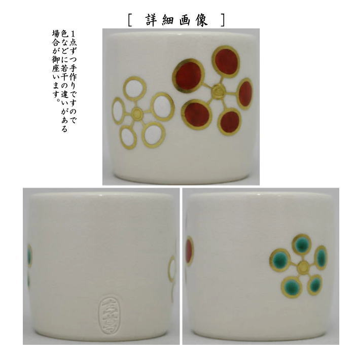 茶器/茶道具 蓋置】 利休梅 真葛香斎作（宮川香斎作） – 今屋静香園