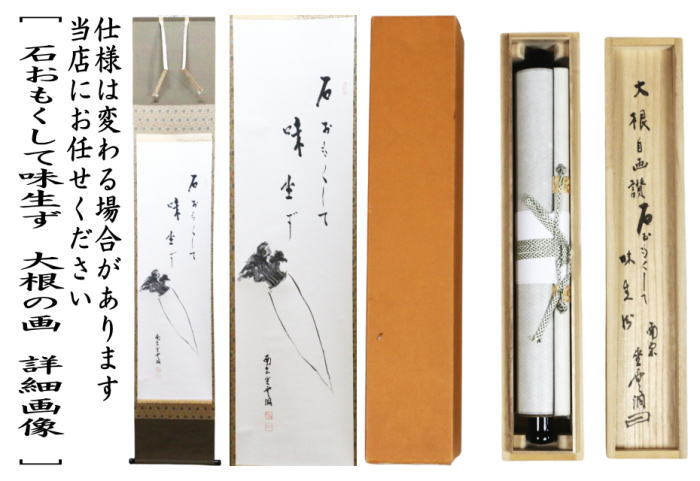 掛け軸 大塚香緑 『 白帝城の雪 』 絹本 希少 軸装 茶道具 掛軸 美品 です Antique Sam's Collection 福本積應筆 「鶴飛千尺雪」茶道具掛軸