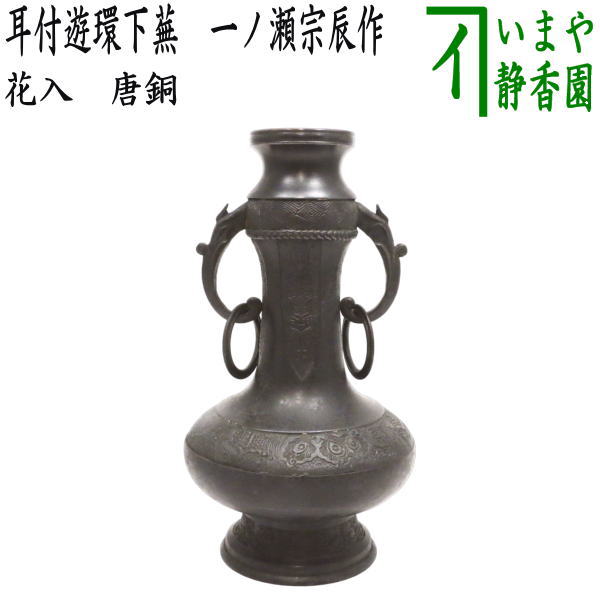 送料無料　江戸時代　備前焼　豆形掛け花入れ　煎茶道具 茶道具 花入れ 置用 備前焼き らっきょ 伊勢崎卓作 備前焼 : 茶道具