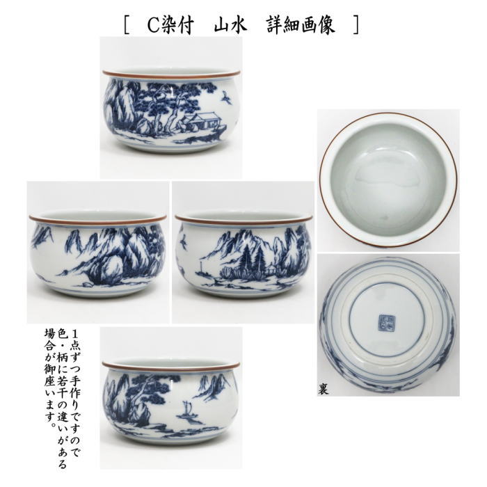 茶器/茶道具 建水】 唐津焼き又は新高取焼き又は染付 山水又は染付