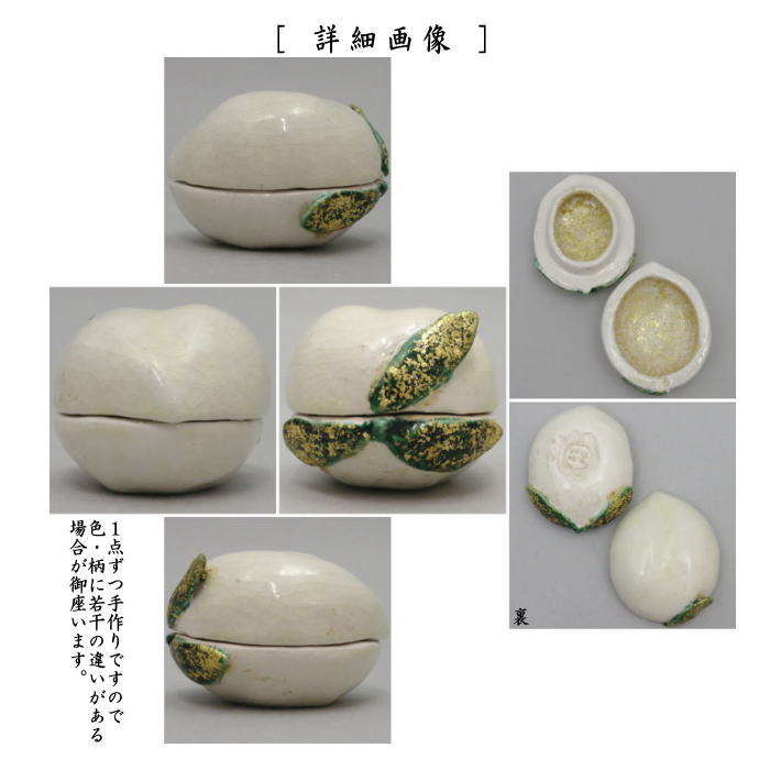 茶器/茶道具 香合 ひな祭り】 白楽焼き 桃 永興明道作 （政所窯の御庭