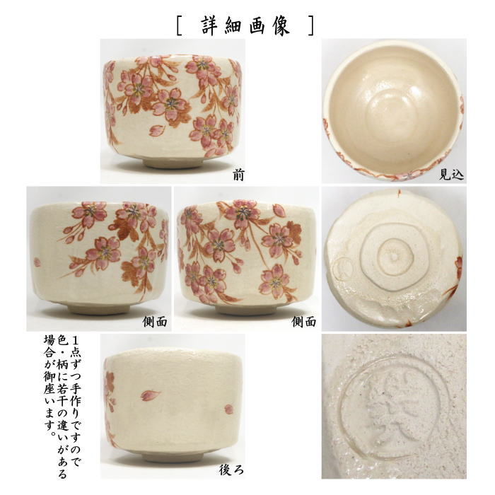 茶器/茶道具 抹茶茶碗】 楽茶碗 紅桜 吉村楽入作 （楽焼き） – 今屋静香園